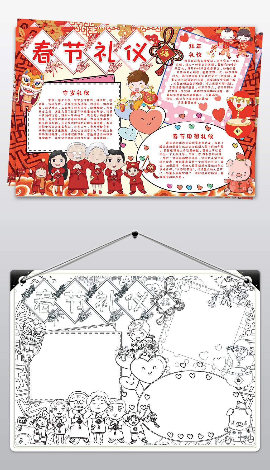 喜迎中国新年春节礼仪春节传统习俗春节小报手抄报模版