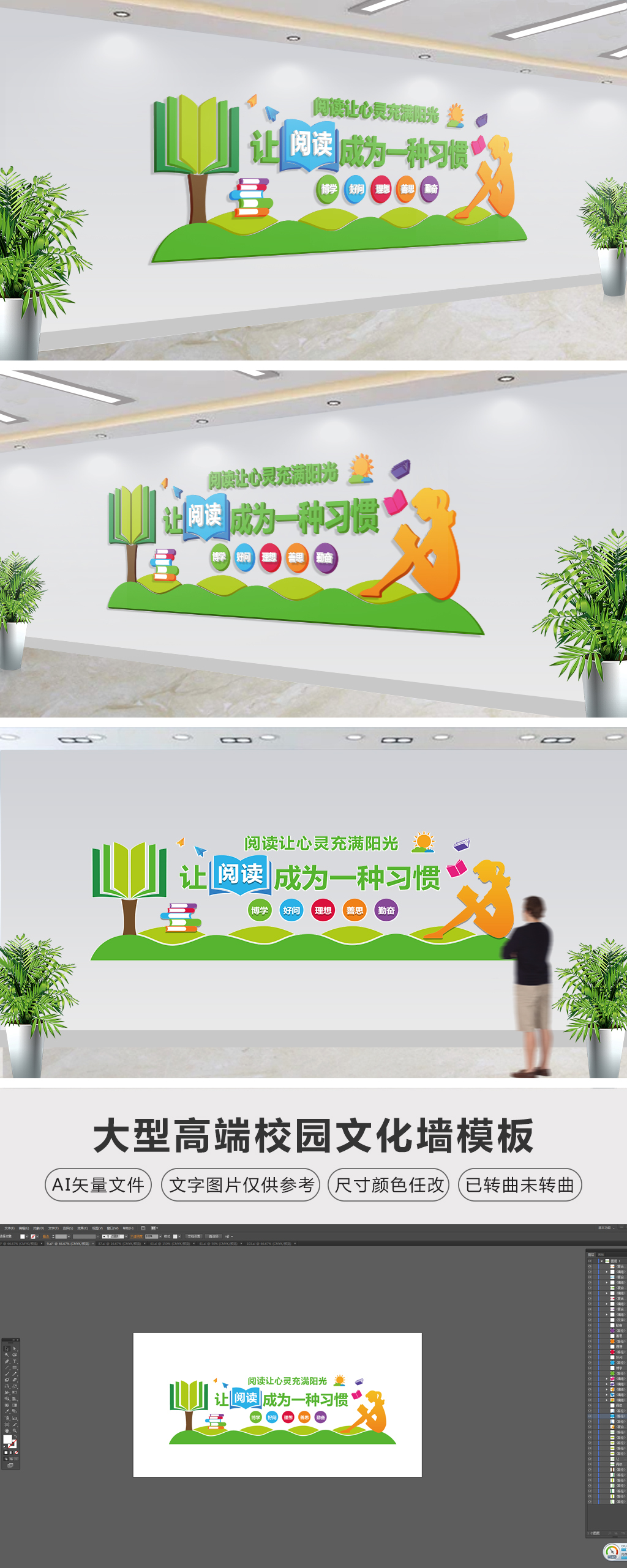 原创校园图书室阅览室励志文化墙-版权可商用