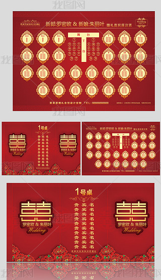 婚礼座次表桌卡设计
