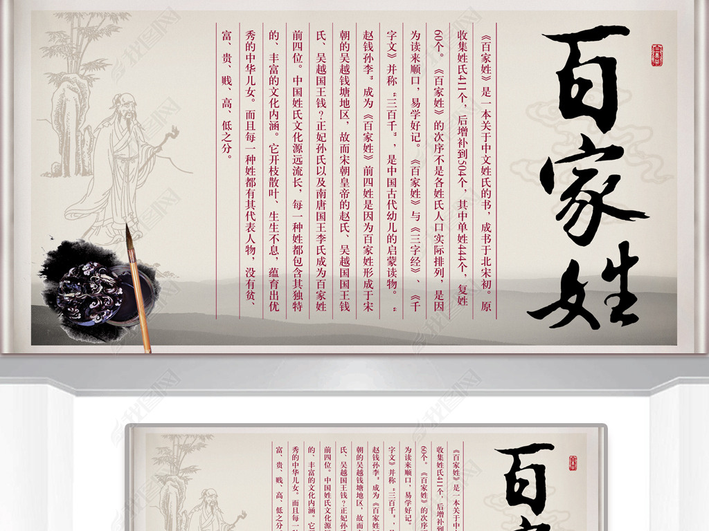 原创百家姓展板大气校园文化墙仁义礼智信忠孝廉版权可商用