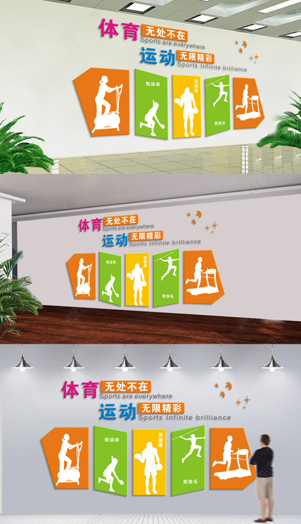 原创时尚绚彩健身房运动文化墙体育运动效果图-版权可商用