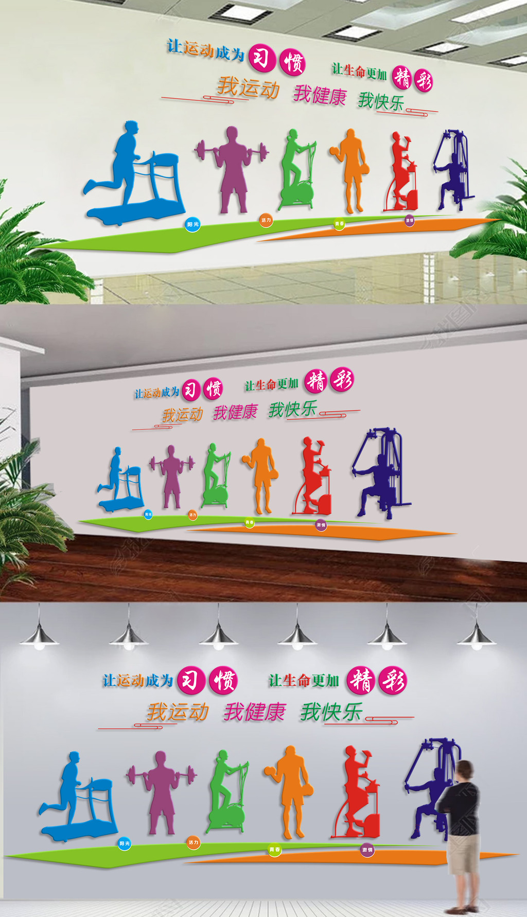 原创立体健身房运动文化墙体育运动效果图-版权可商用