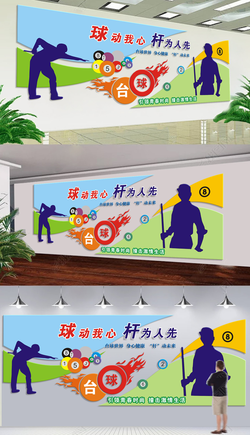 原创台球室文化墙乒乓球活动室标语效果图-版权可商用