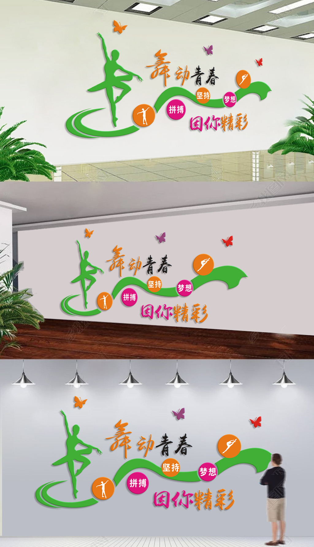 动感舞蹈室文化墙设计
