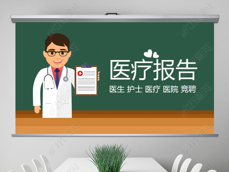 简约卡通医生护士述职报告PPT模板