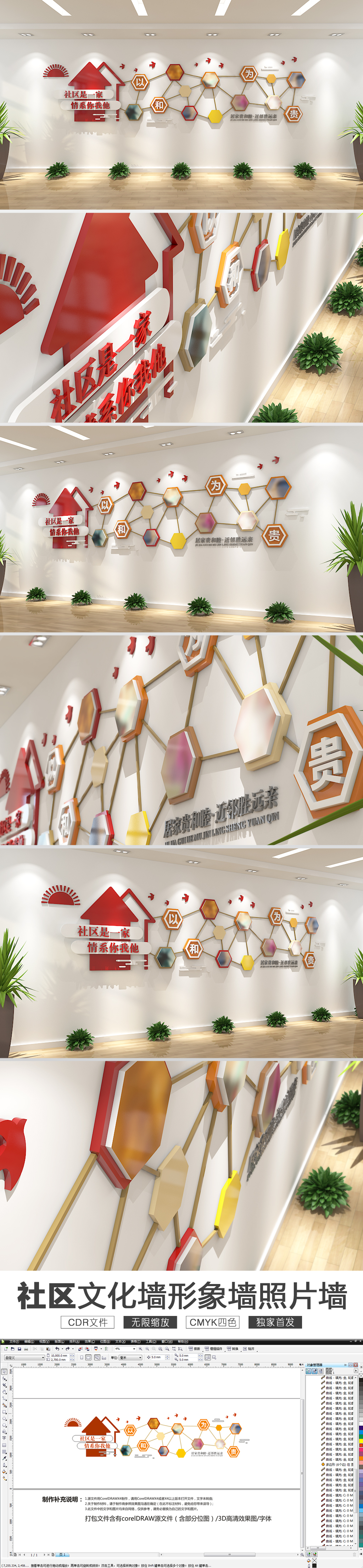 原创简约创意3D社区文化墙形象墙照片墙设计-版权可商用