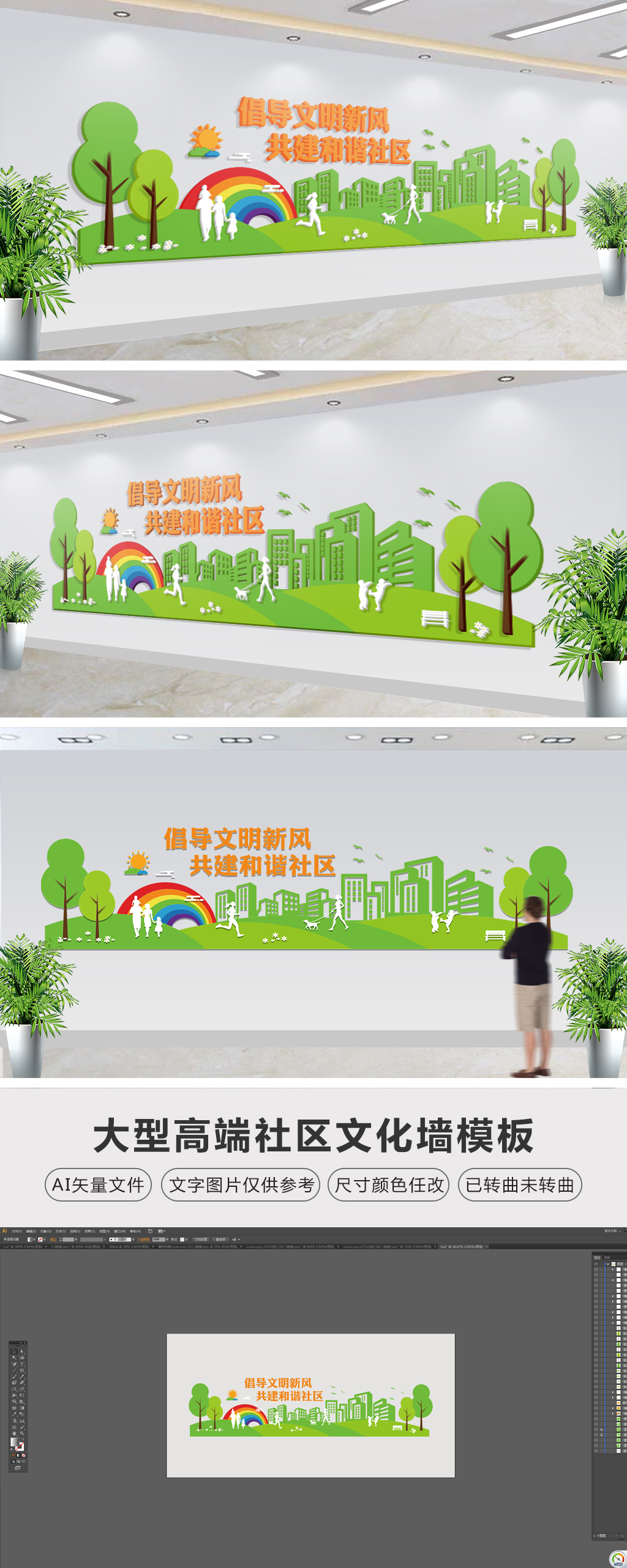 3D绿色清新社区形象展示文化墙布置图
