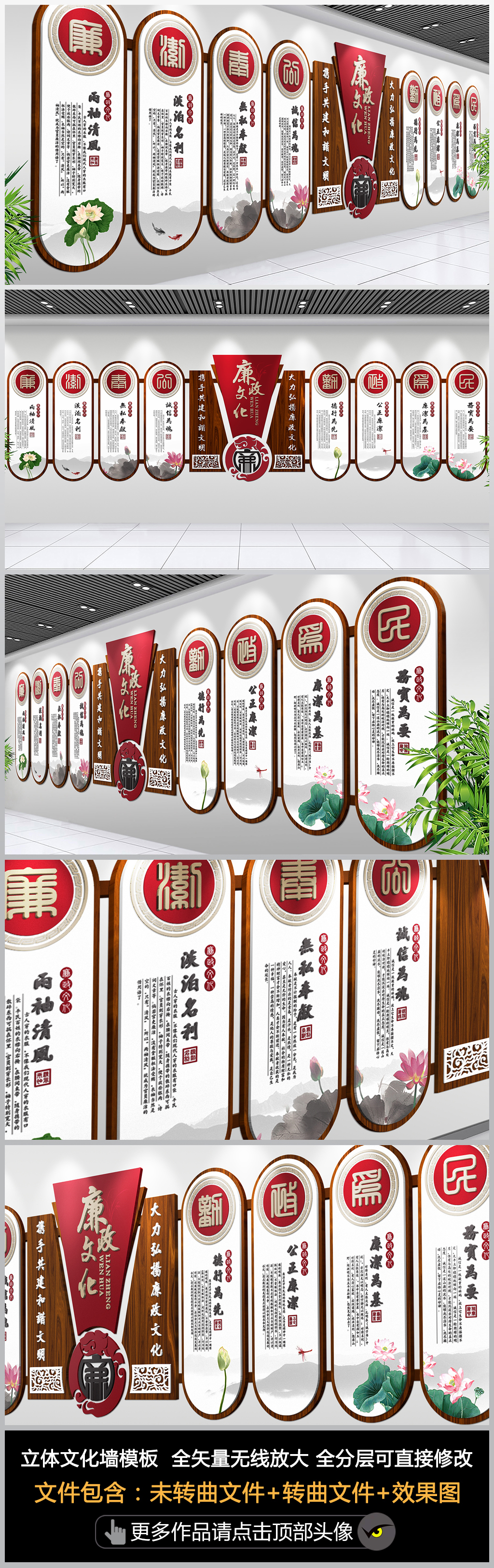 中式木底纹水墨荷背景廉政立体文化墙廉政标语成语廉政主题墙党风廉政墙设计
