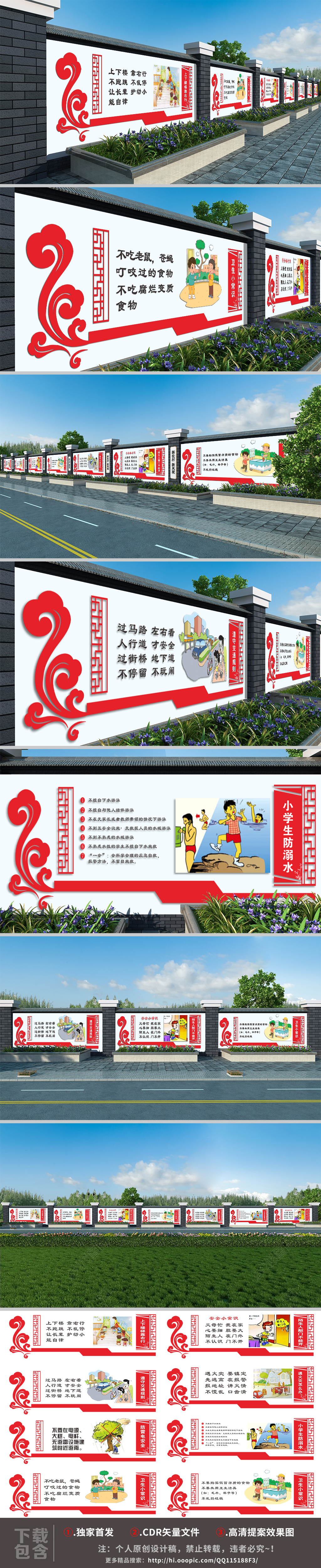 古典校园安全教育文化墙设计学校教室寝室走廊布置