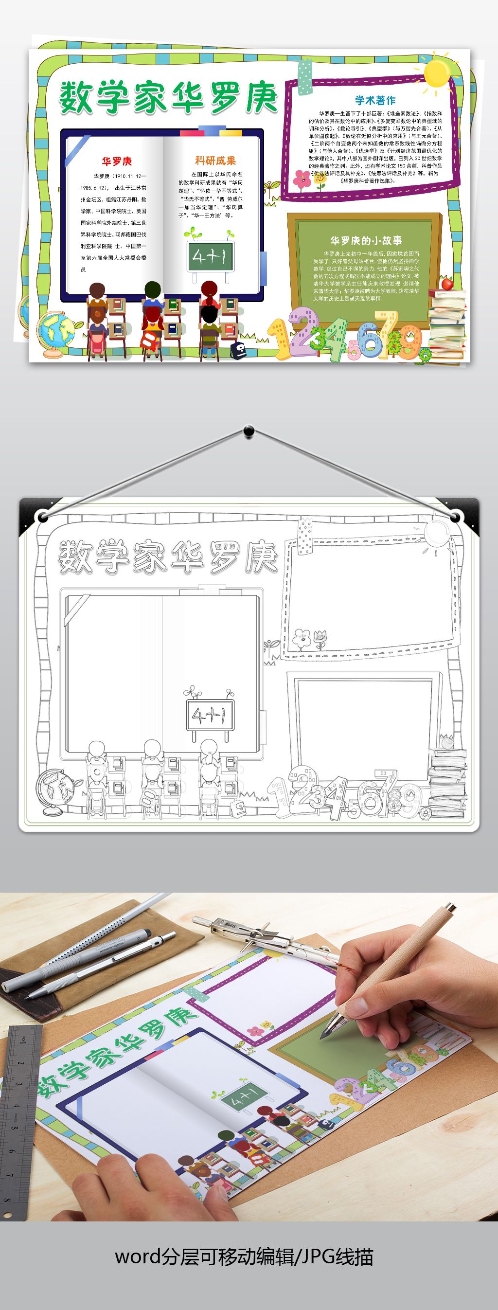 小报名人故事读书手抄小报下载-编号19138672-数学手抄报-我图网