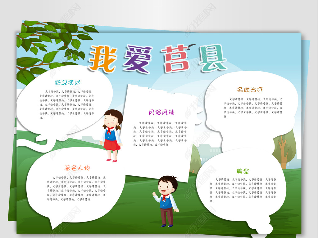 原创美丽的莒县手抄报