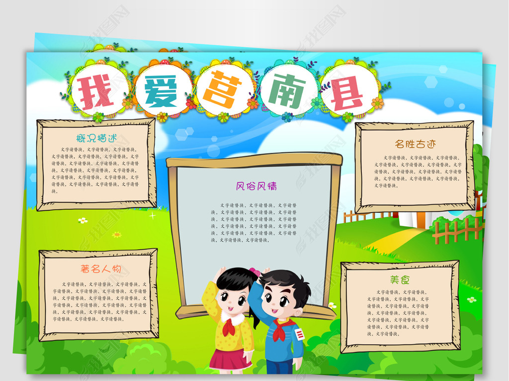 美丽的莒县手抄报