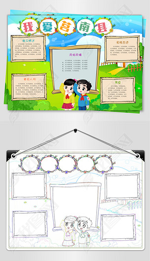 美丽的莒县手抄报