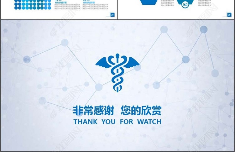 医学产品市场前景分析PPT模板