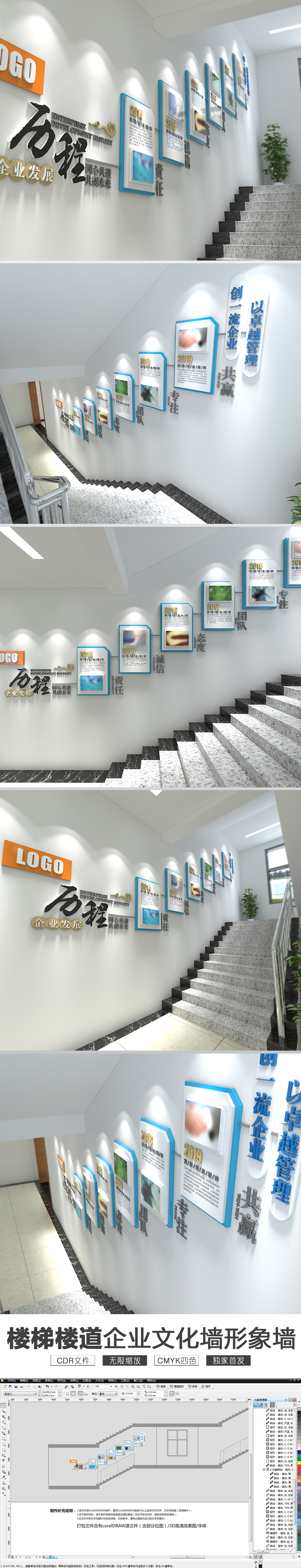 3D企业发展历程楼梯楼道文化墙设计