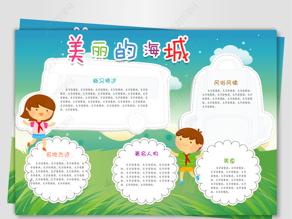 原创走进海城手抄报版权可商用