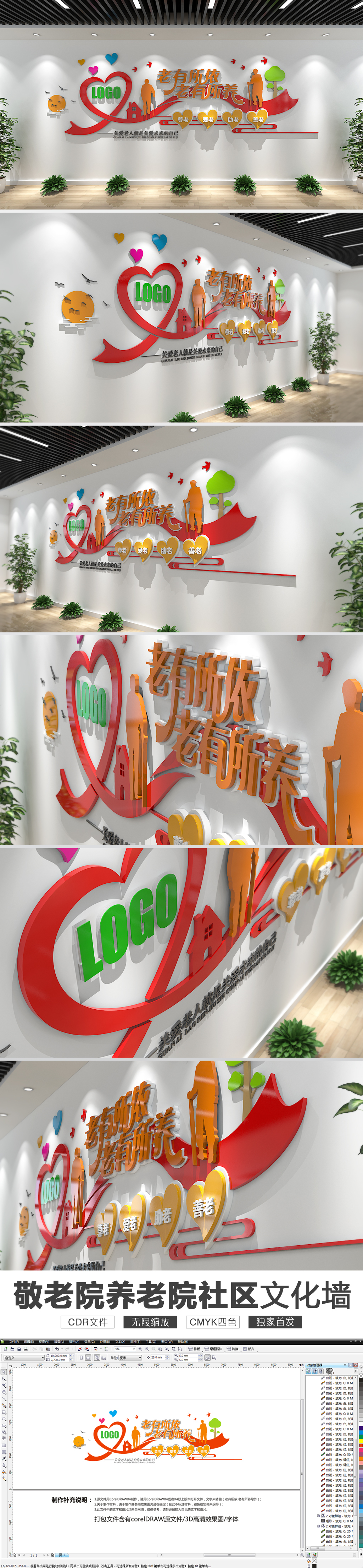 原创敬老院养老院文化墙社区文化墙布置图-版权可商用