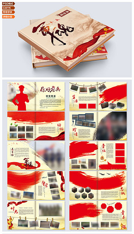 军队部队老兵退伍通用纪念册画册psd模板