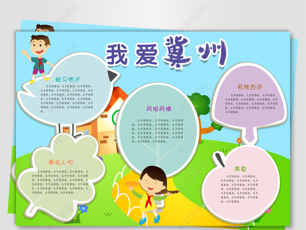 美丽的冀州手抄报