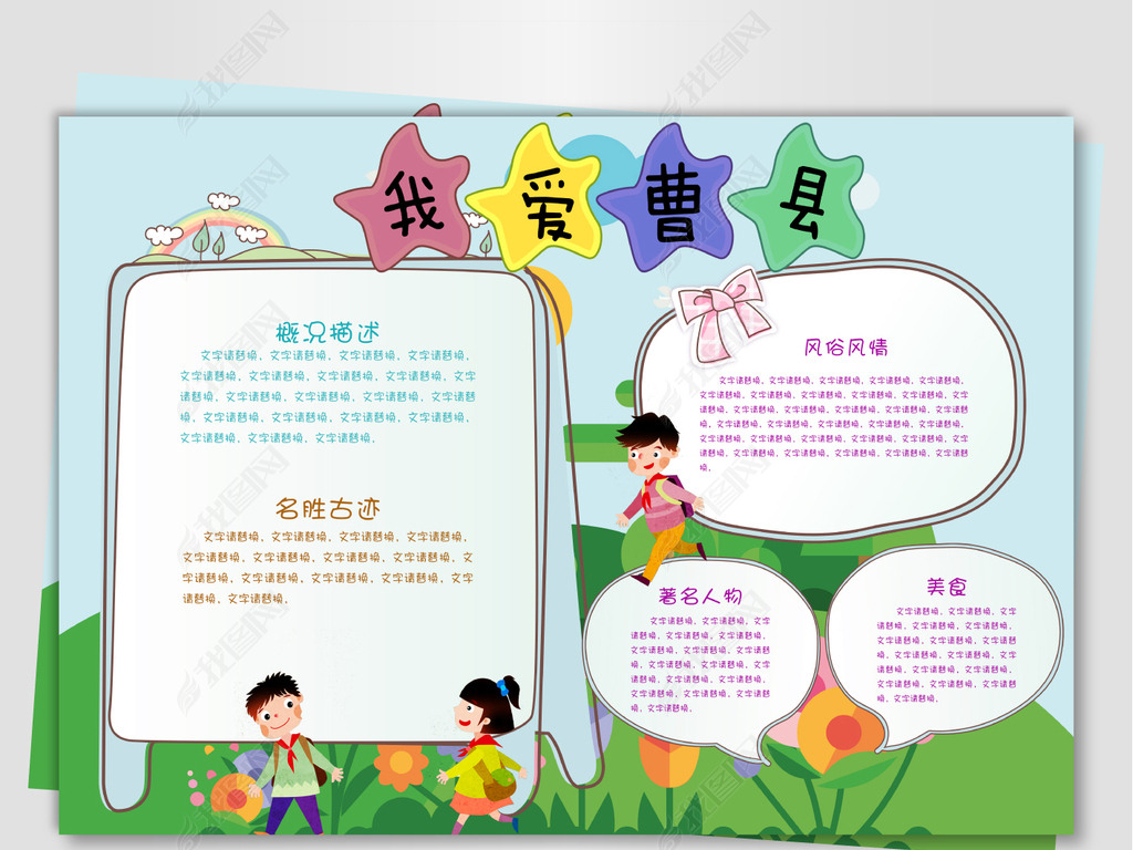 魅力曹县手抄报