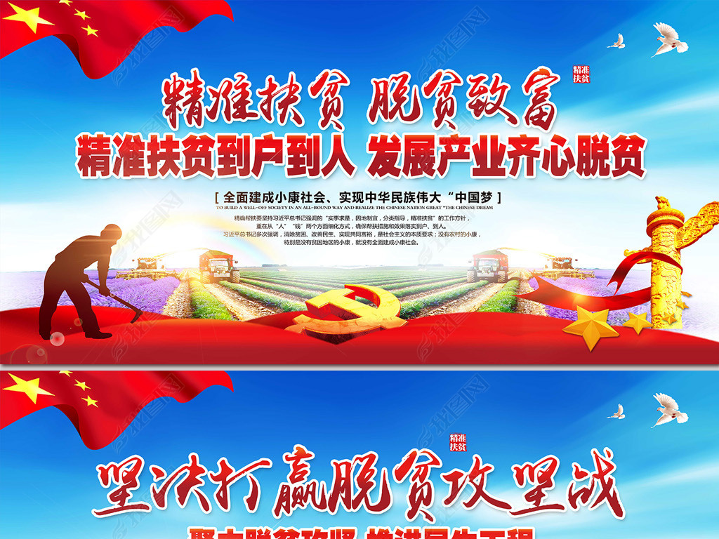 脱贫攻坚精准扶贫宣传标语