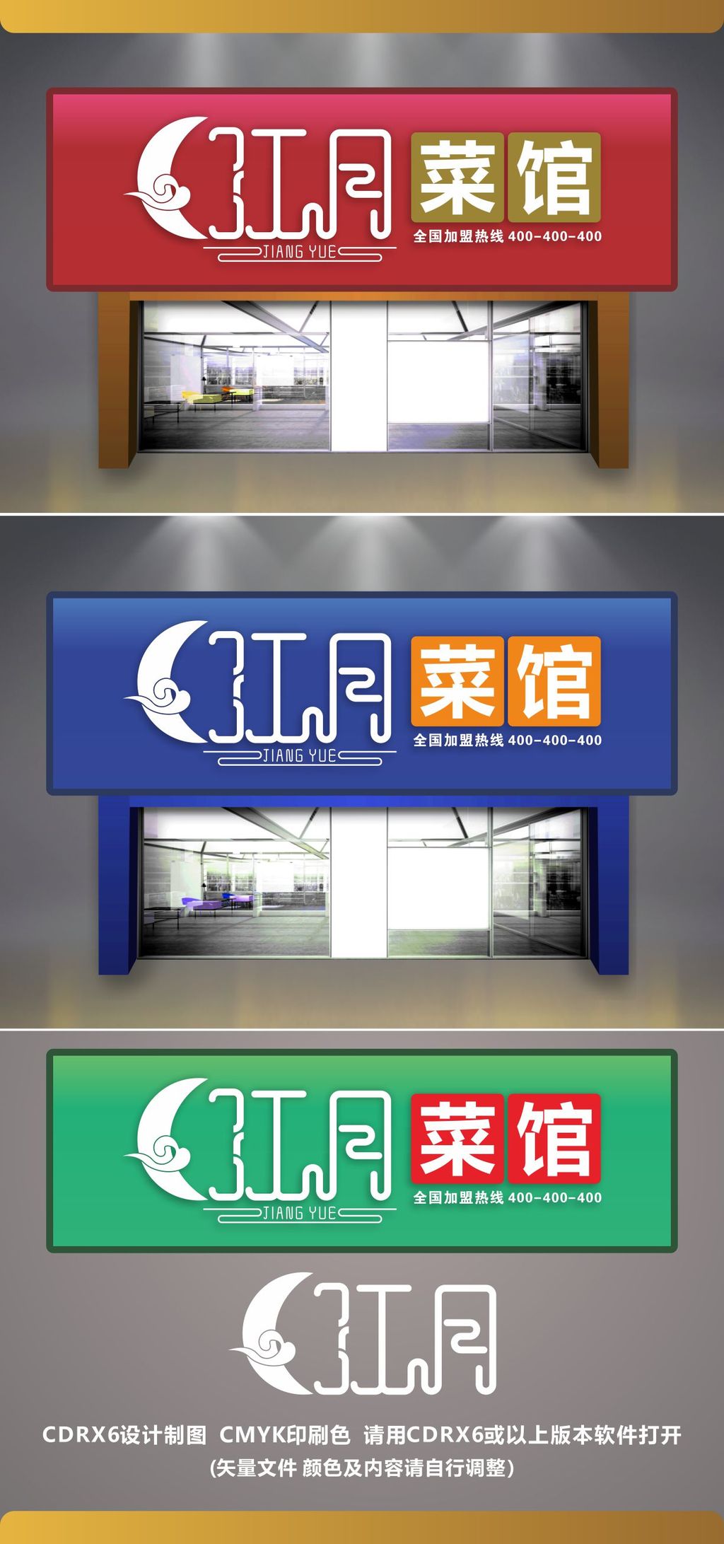 原创餐饮店门头招牌设计-版权可商用