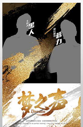 黑金霸气微商金牌讲师人物介绍杂志封面海报设计