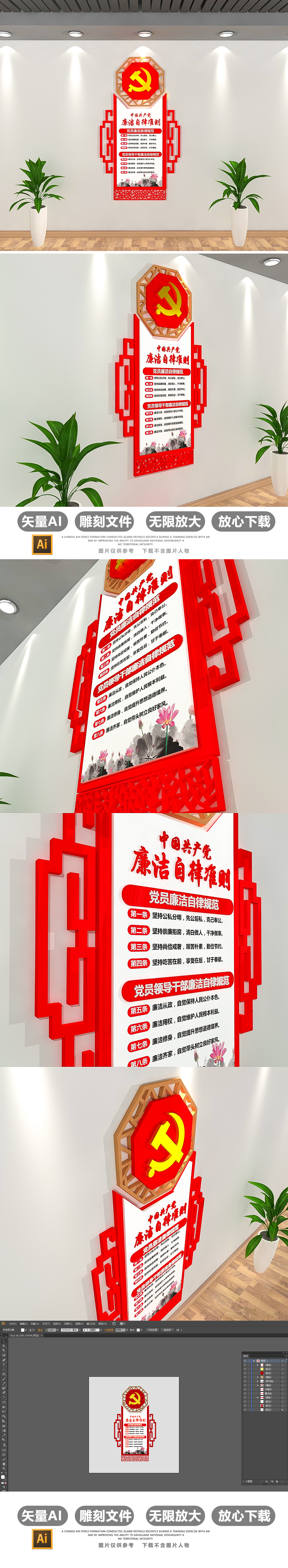 3D中式党员廉洁自律规范文化墙效果图模板