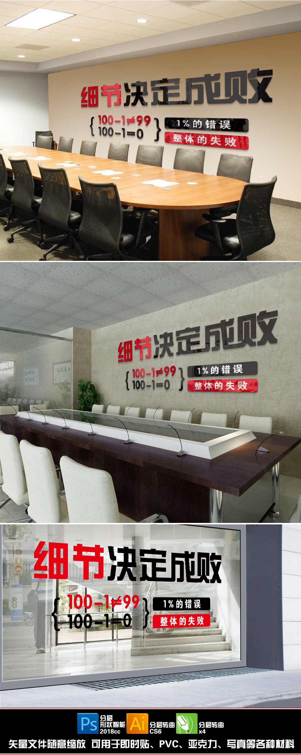 细节决定成败企业文化背景装饰墙贴纸激励员工态度励志标语墙贴画