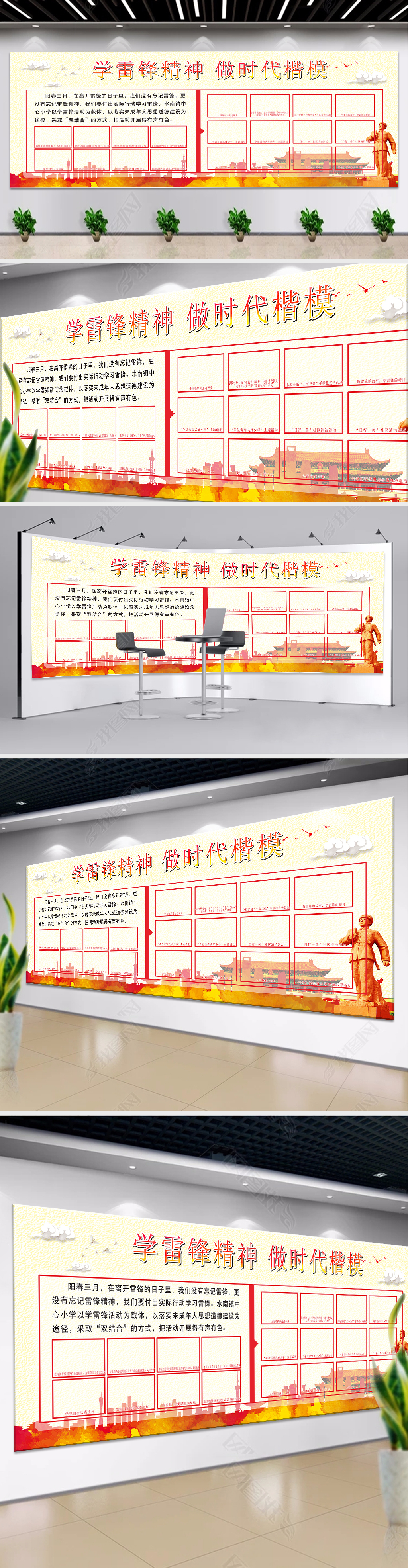 学雷锋日雷锋精神展板设计模板