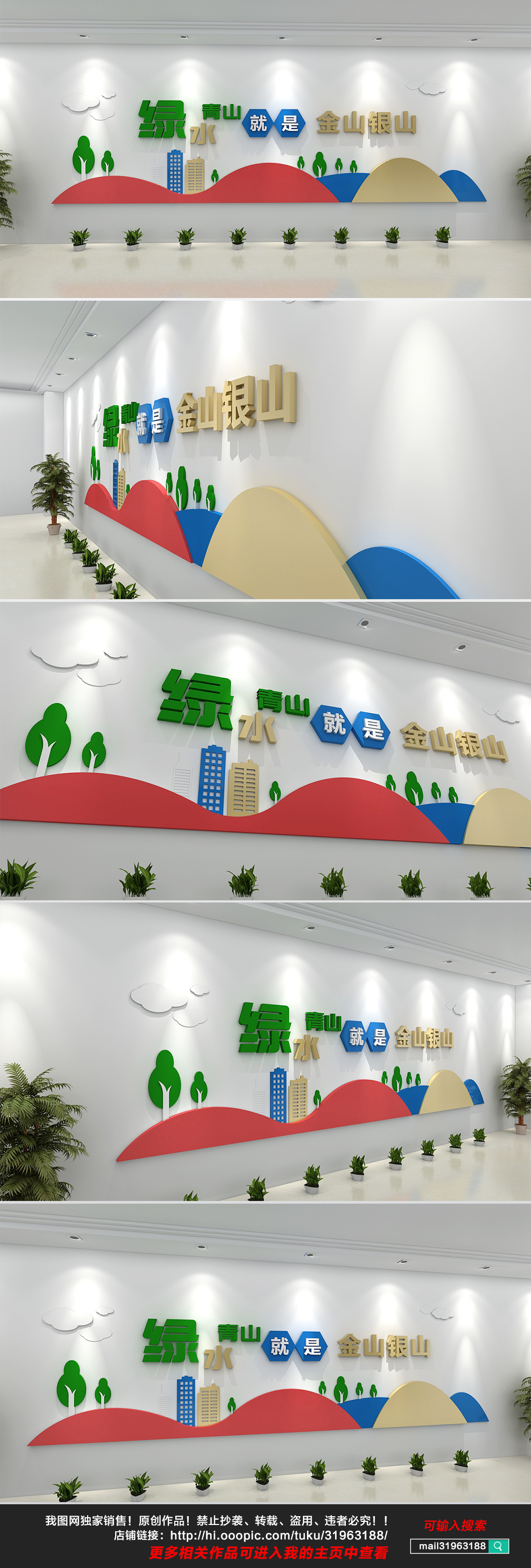 原创绿水青山就是金山银山党建环保文明生态文化墙