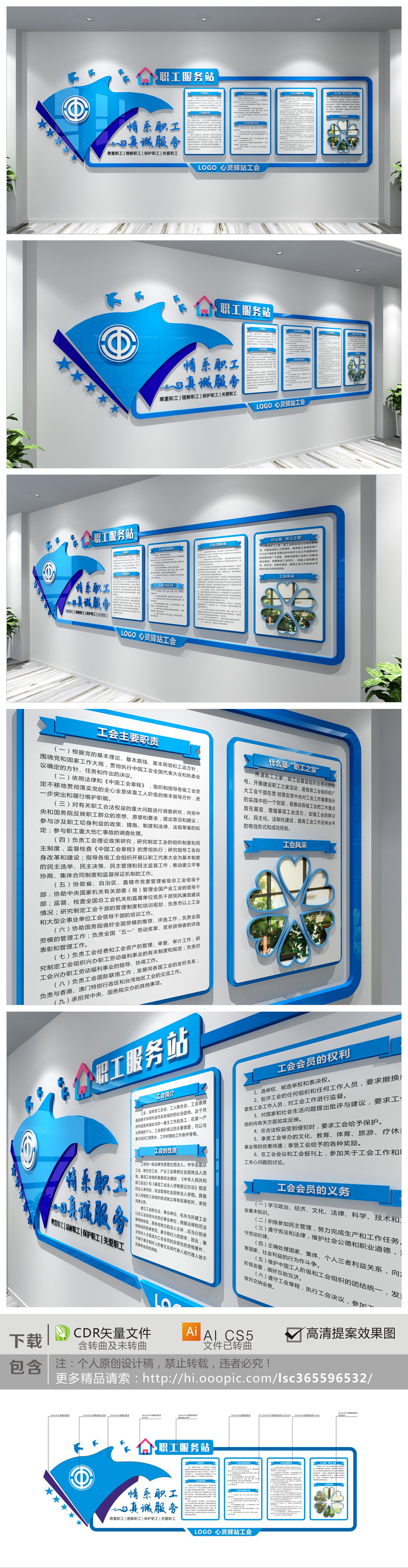 工会职工之家社区文化企业文化墙展板设计