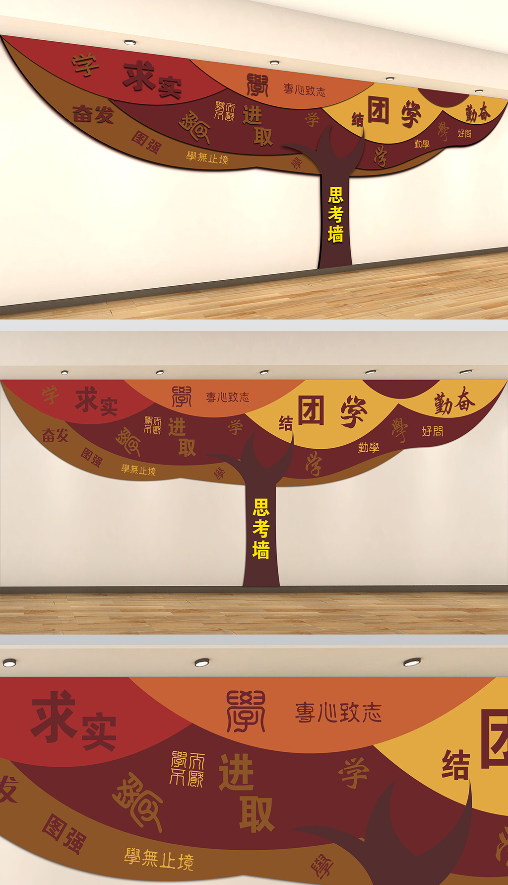 校园文化主题背景墙学习思考文化墙