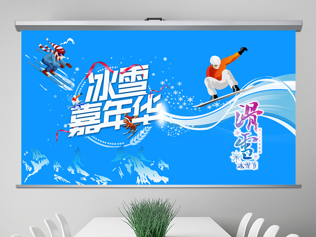 2019蓝色卡通魅力冰雪嘉年华冬令营滑雪活动