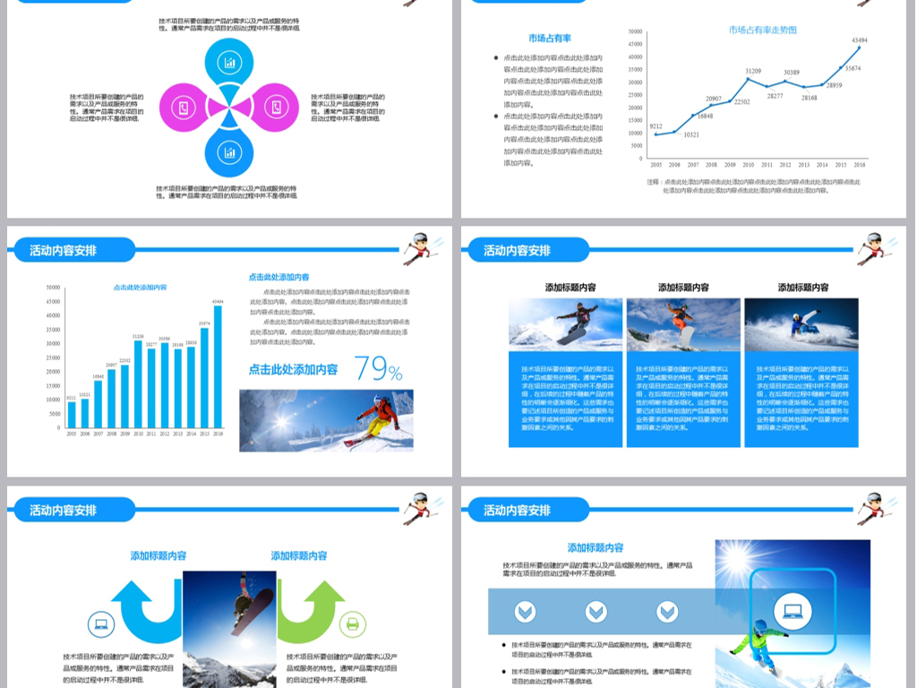 2019蓝色卡通魅力冰雪嘉年华冬令营滑雪活动