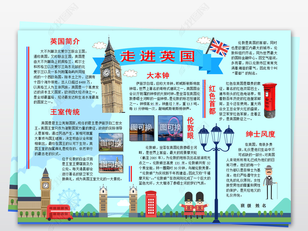 英国手抄报内容英文图片