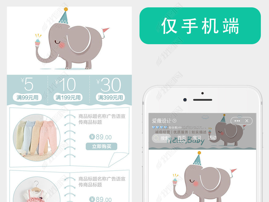 简约大象童装淘宝店铺装修首页手机端模板