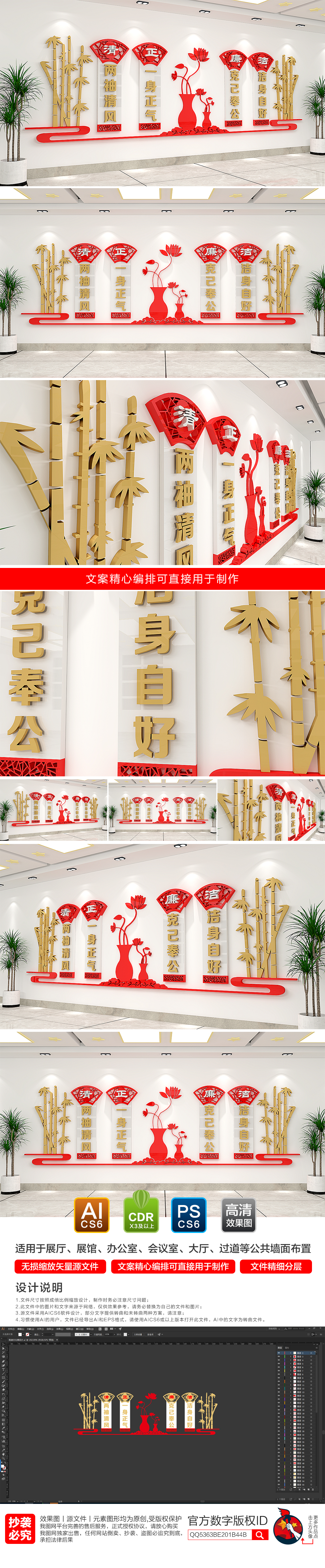 原创中国风清正廉洁标语廉政文化墙矢量