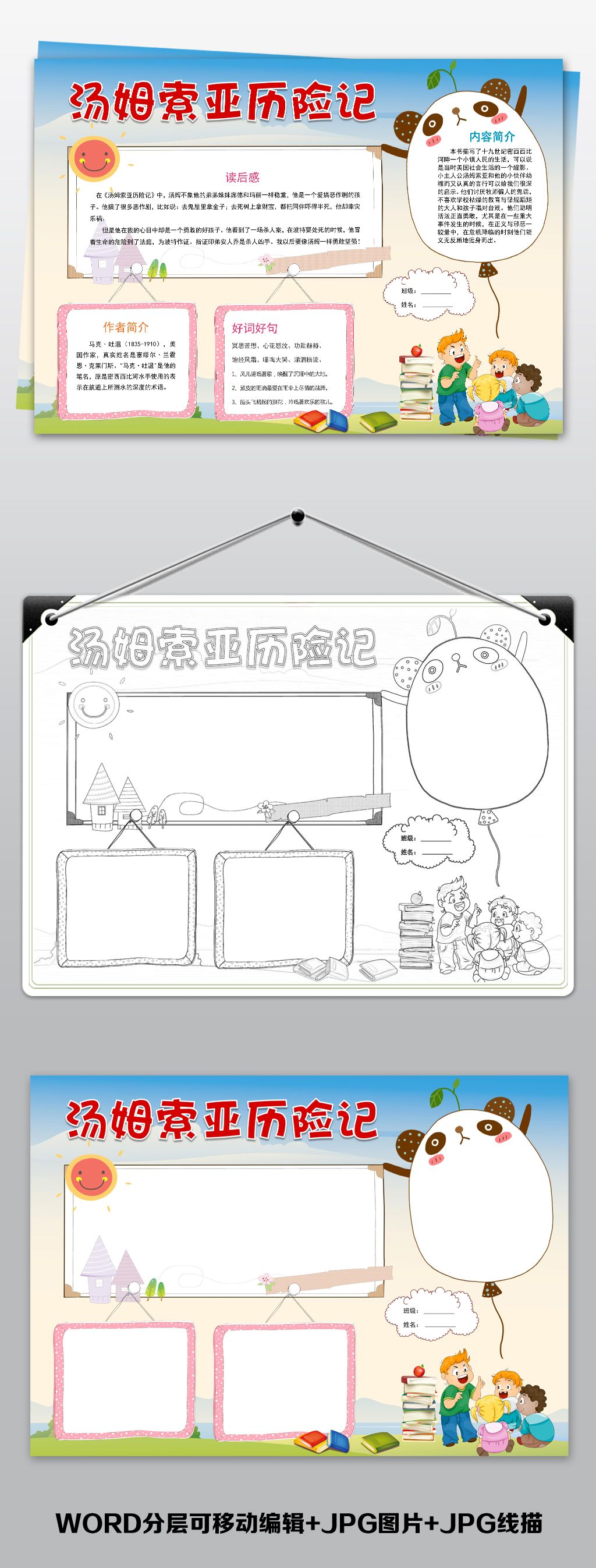 记小报假期好书卡推荐手抄下载-编号19149640-西方名著手抄报-我图网