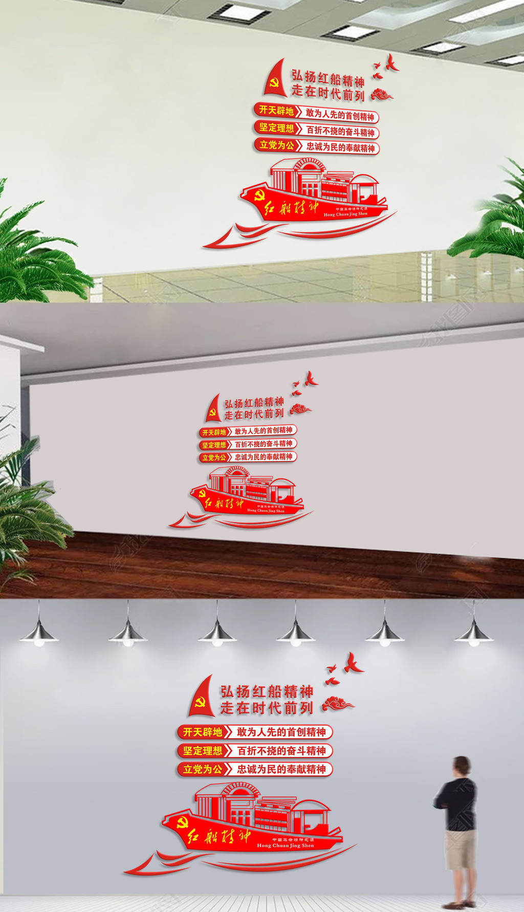 原创党建室弘扬红船精神文化展板文化墙