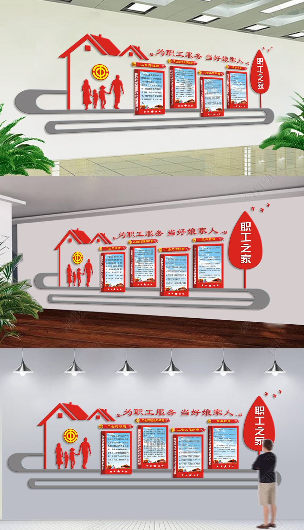 企业职工工会文化墙布置效果图