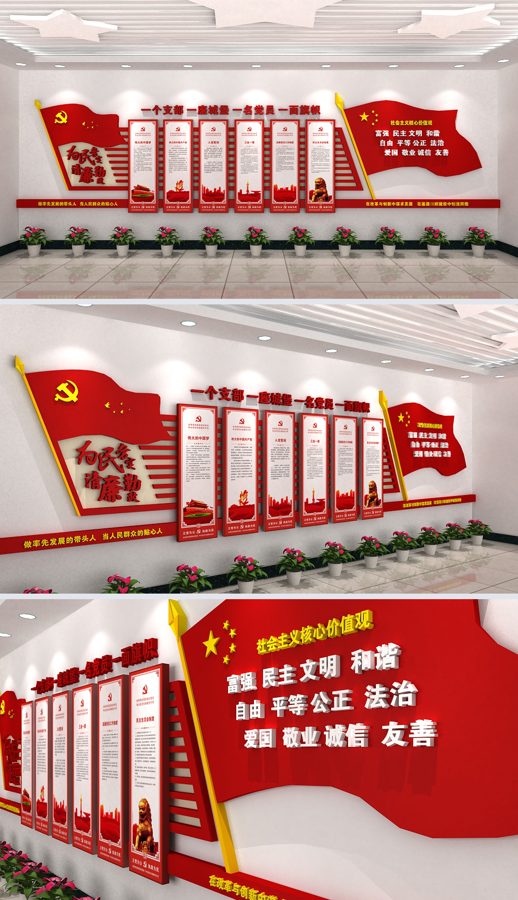 为民务实清廉勤政党员入党誓词文化墙