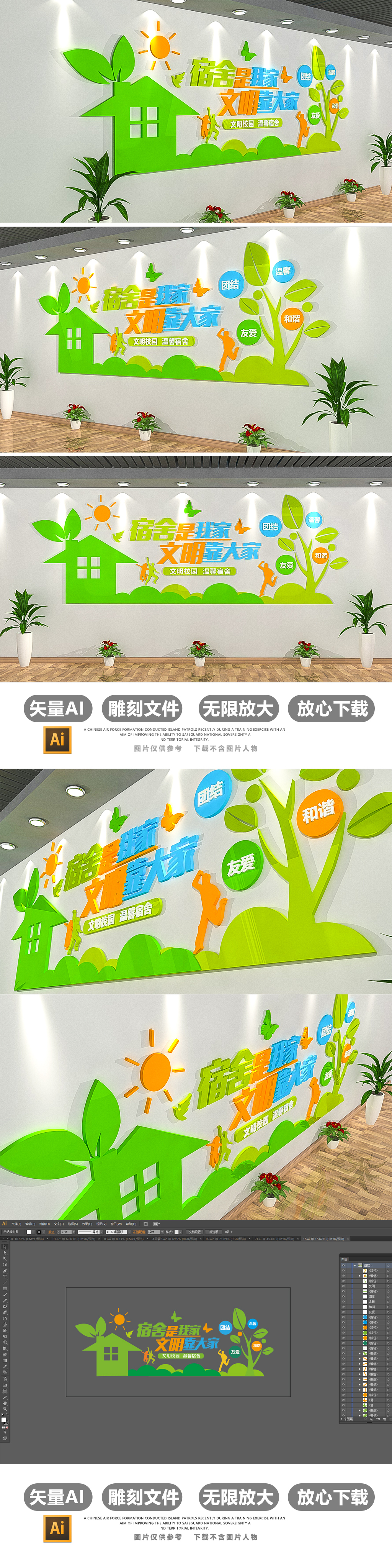 原创企业校园宿舍文化墙效果图模板-版权可商用