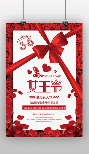 红色精致大气38妇女节女王节促销海报