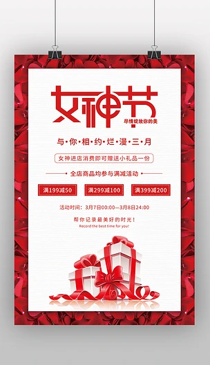红色简约大气38妇女节女神节促销海报