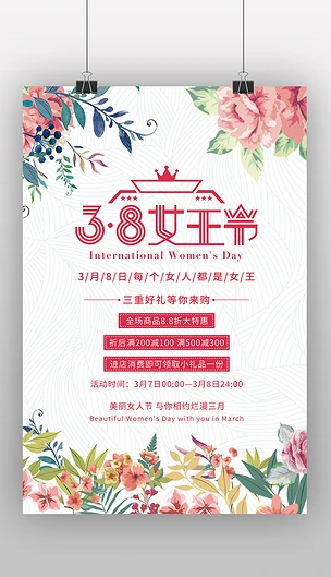 粉色小清新38妇女节女王节宣传促销海报