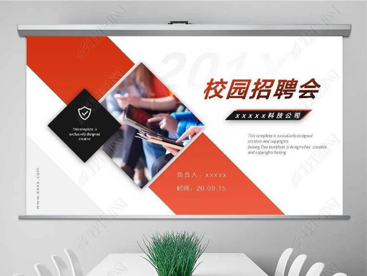 红色大气校园招聘会PPT模板