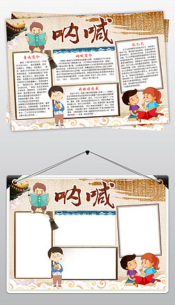 散文阅读卡手抄报|呐喊小报鲁迅读书阅读手抄报图书推荐电子小报