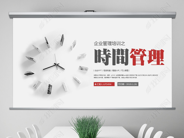 时间管理方法企业培训人力资源管理ppt