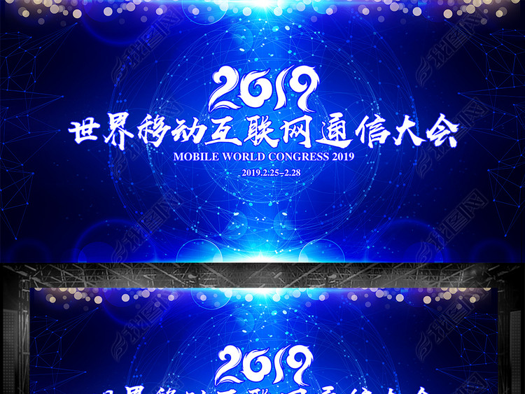 2019世界移动互联网通信大会互联网科技背景